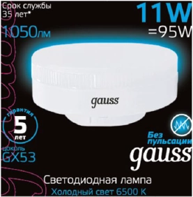 Gauss GX53 11W 1050lm 6500K LED 1/10/100 108008311 лампа