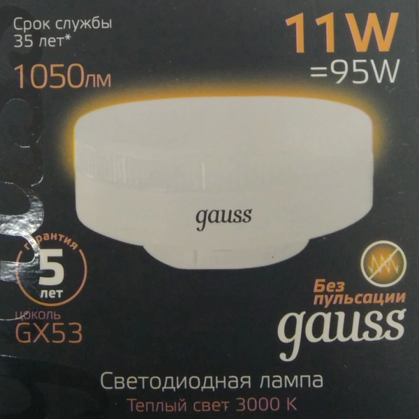 Gauss GX53 11W 1050lm 3000K LED 1/10/100 108008111 лампа