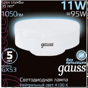 Gauss GX53 11W 1050lm 4100K LED 1/10/100 108008211 лампа
